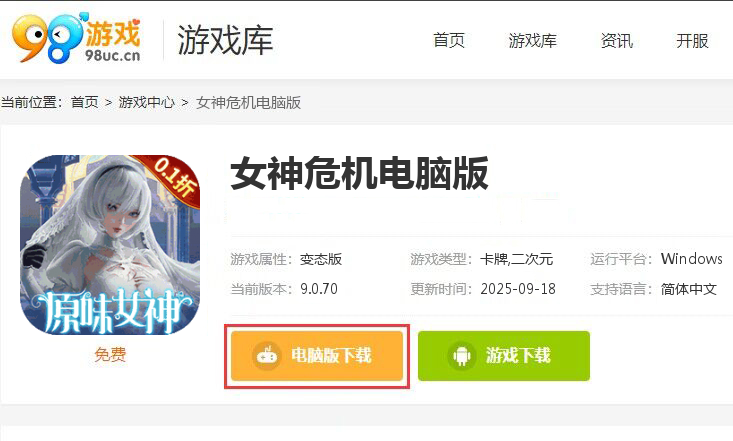 女神危机（0.1折原味女神删测）