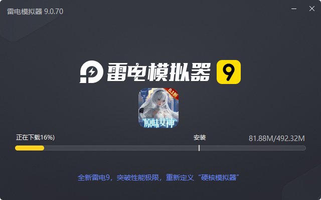  女神危机（0.1折原味女神删测）电脑版安装过程