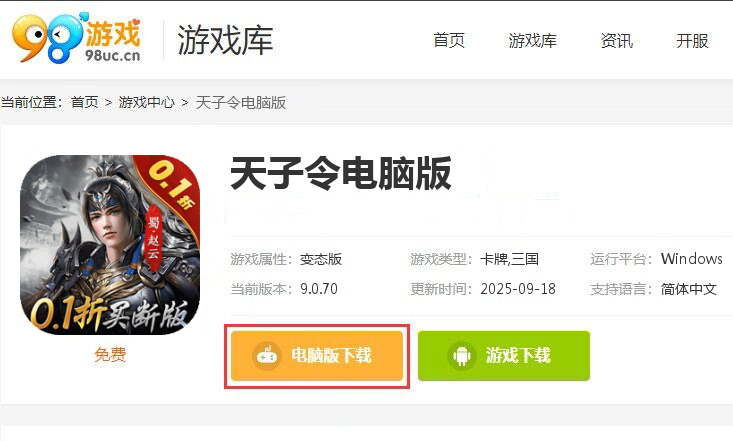 天子令（0.1折买断版）