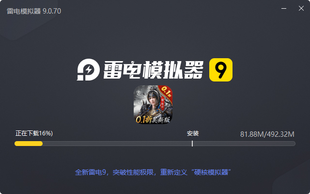  天子令（0.1折买断版）电脑版安装过程