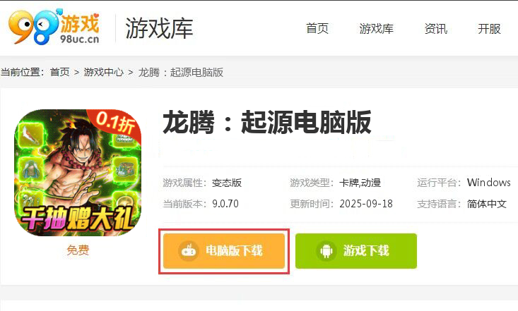 龙腾：起源（伟大航路0.1折）