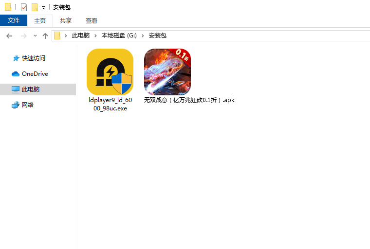  无双战意（亿万兆狂砍0.1折）电脑版安装程序