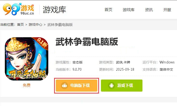 武林争霸（0.1折万元千抽版）