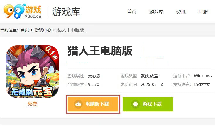 猎人王（0.1折刷宝开箱删测）
