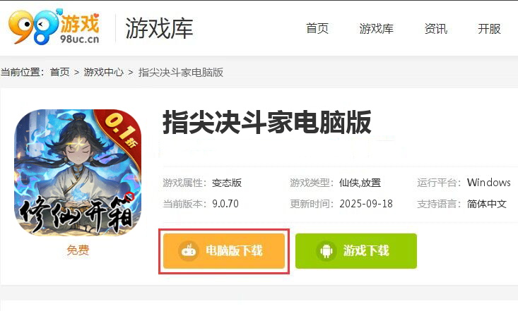 指尖决斗家（0.1折修仙开箱子）