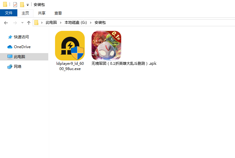  无境军团（0.1折英雄大乱斗删测）电脑版安装程序