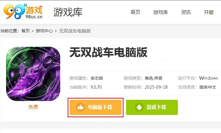 无双战车（封神大帝沉默版）