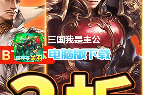 三国我是主公（永久3折四万充）