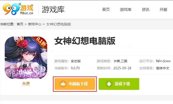 女神幻想（0.1折打金送吕布）