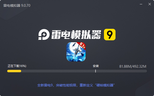  圣魔之血（0.1折打怪掉红包）电脑版安装过程