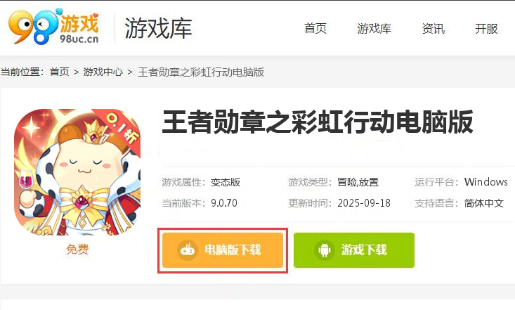 王者勋章之彩虹行动（0.1折版）
