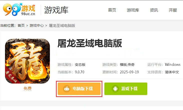 屠龙圣域（火龙0.1折）