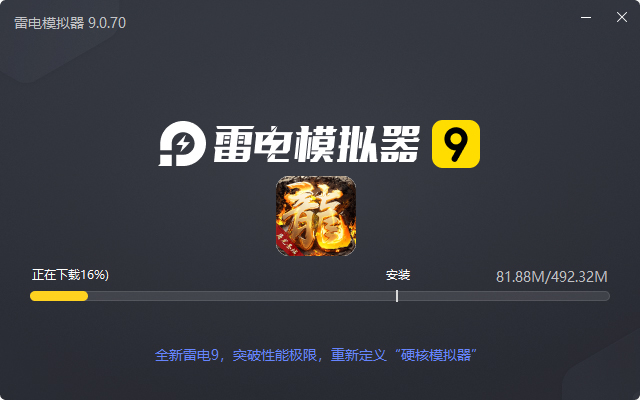  屠龙圣域（火龙0.1折）电脑版安装过程