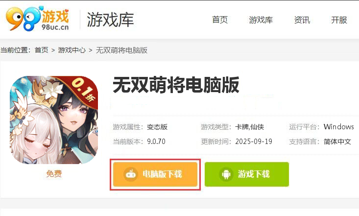 无双萌将（0.1折国风萌将）