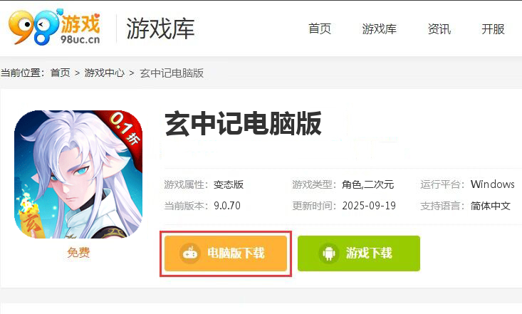 玄中记（0.1折）