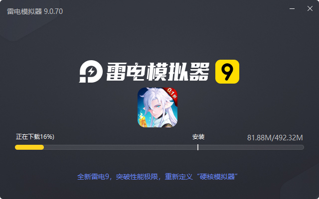 玄中记（0.1折）电脑版安装过程