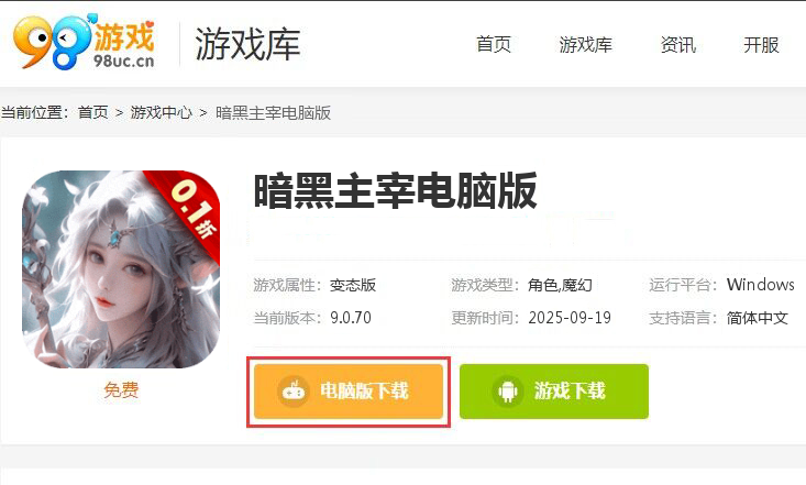 暗黑主宰（挂机双倍爆充0.1折）