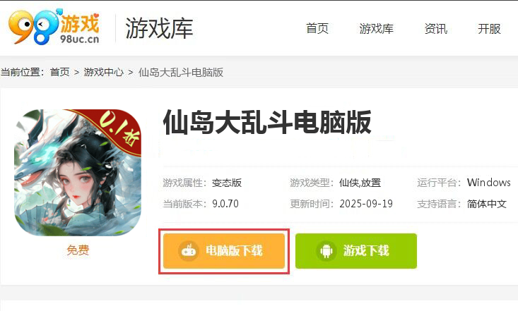 仙岛大乱斗（0.1折送10星后羿）