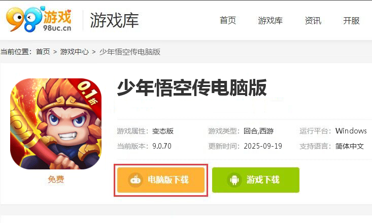 少年悟空传（送百抽神将0.1折）