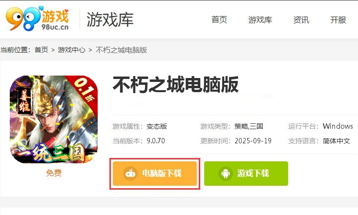 不朽之城(0.1折一统三国)