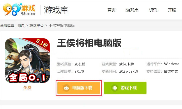 王侯将相（0.1折武侠英雄梦）