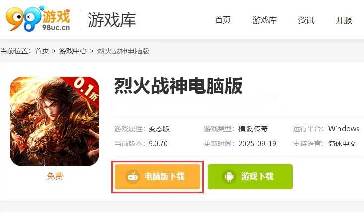 烈火战神（0.1神技觉醒）