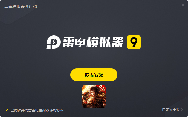 烈火战神（0.1神技觉醒）电脑版安装过程