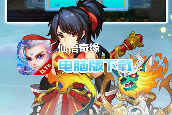 仙语奇缘(内置0.1魔改版)