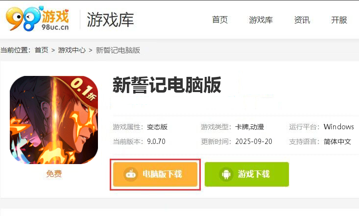 新誓记（0.1折超燃乱斗）