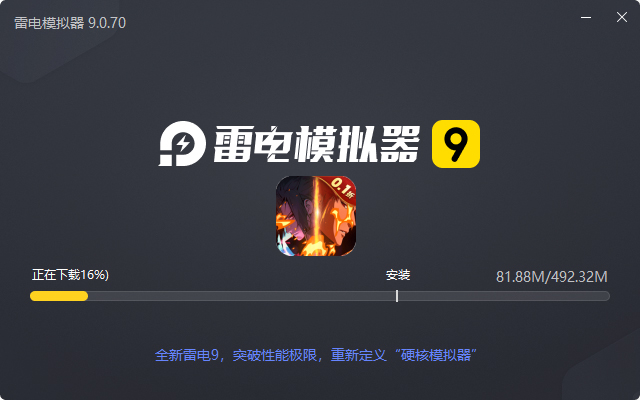  新誓记（0.1折超燃乱斗）电脑版安装过程