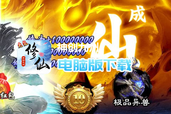 神创九州（福利币高返版）