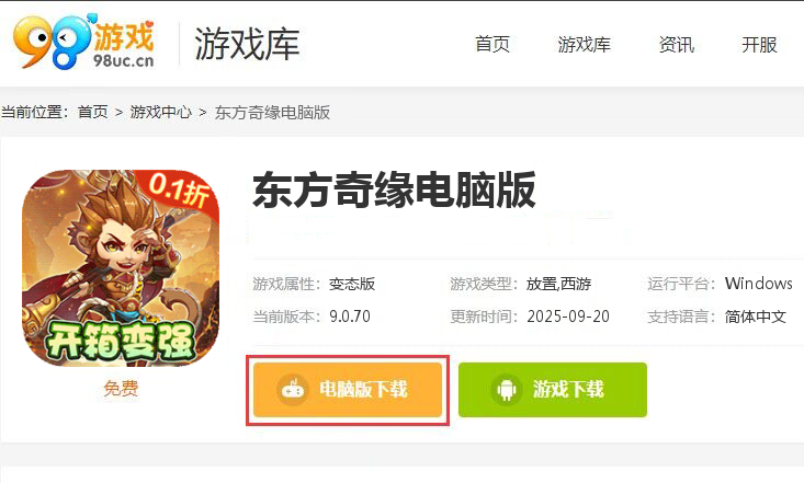 东方奇缘（偷桃开箱0.1折）