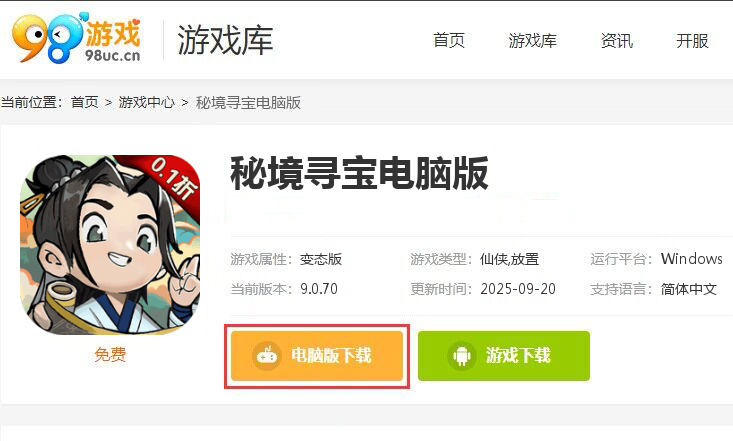秘境寻宝（首续0.1折）