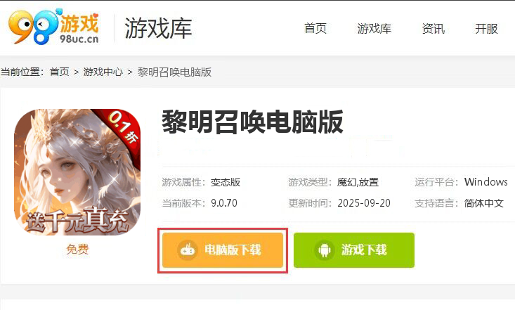 黎明召唤（0.1折神魔激战送千充）