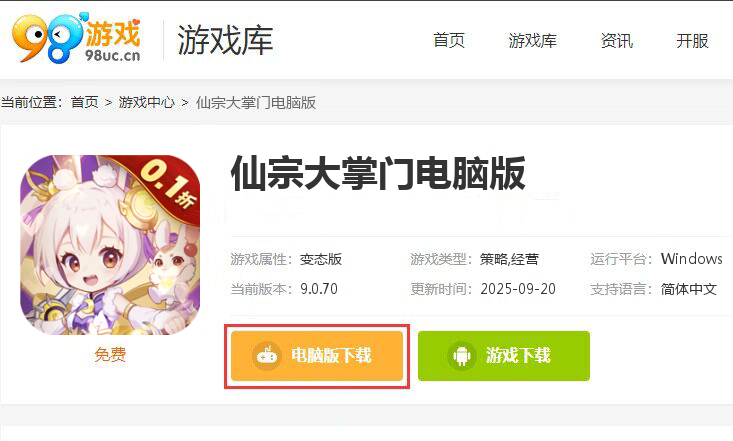 仙宗大掌门（0.1折躺平修仙）