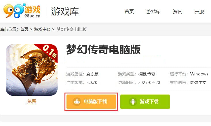 梦幻传奇（0.1折骷髅满攻速）