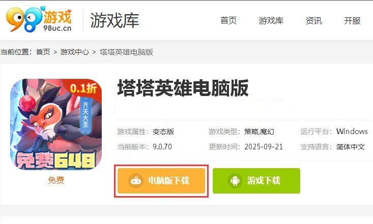塔塔英雄（0.1塔防送暗黑悟空）