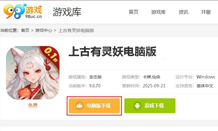 上古有灵妖（0.1折山海经送千抽）