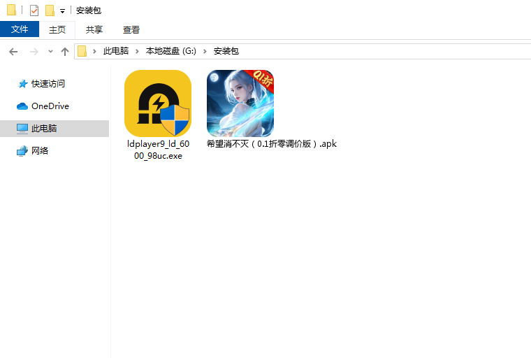  希望消不灭（0.1折零调价版）电脑版安装程序