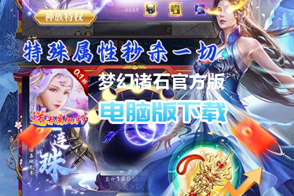 梦幻诸石官方版（0.1折送专属buff）