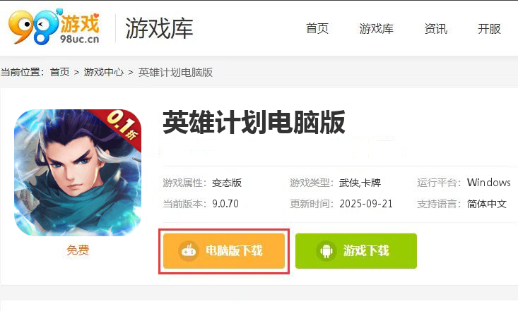 英雄计划（大宗师0.1折）