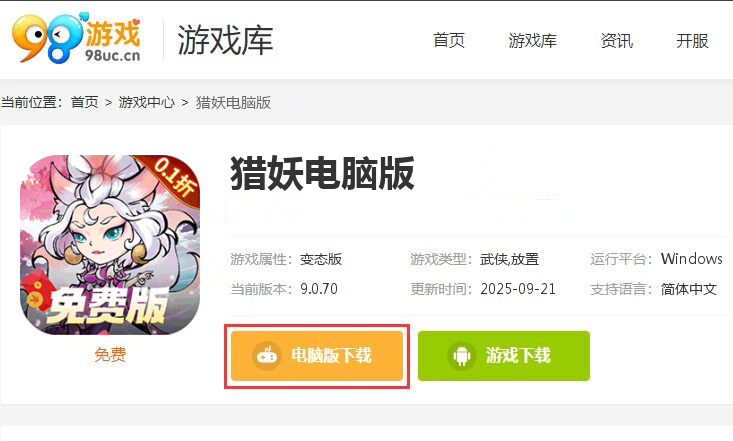 猎妖（0.1折免费版）