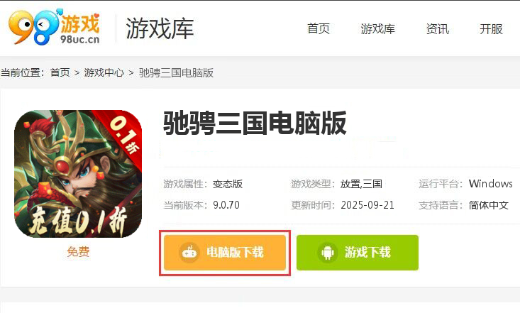 驰骋三国（0.1折放置挂机）