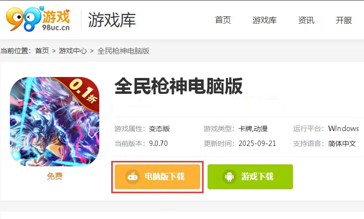 全民枪神（0.1折超赛觉醒）