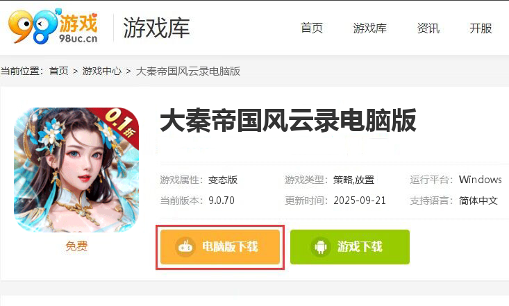 大秦帝国风云录（0.1折钜惠）
