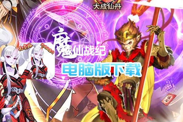 戮仙战纪（余额免充无限刷）