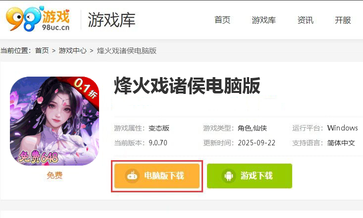 烽火戏诸侯（0.1折送仙尊特权）