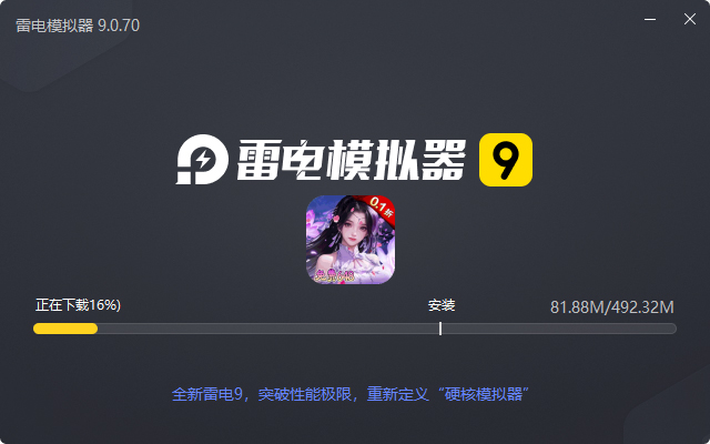  烽火戏诸侯（0.1折送仙尊特权）电脑版安装过程