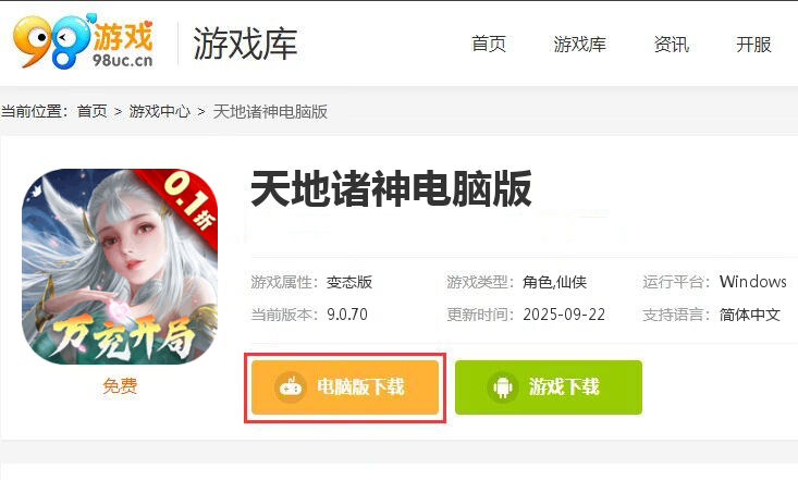 天地诸神（0.1折万充开局）