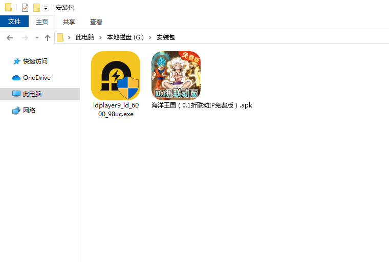  海洋王国（0.1折联动IP免费版）电脑版安装程序